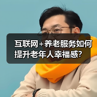 互联网+养老服务如何提升老年人幸福感？（图2）