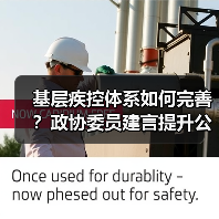 基层疾控体系如何完善？政协委员建言提升公共卫生投入（图3）