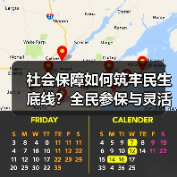 社会保障如何筑牢民生底线？全民参保与灵活就业保障全解析（图3）
