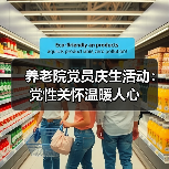 养老院党员庆生活动：党性关怀温暖人心（图4）