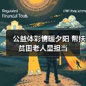 公益体彩情暖夕阳 帮扶贫困老人显担当（图2）