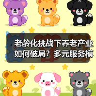 老龄化挑战下养老产业如何破局？多元服务模式成关键（图4）