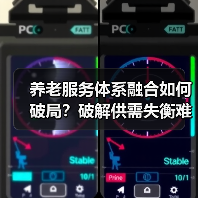 养老服务体系融合如何破局？破解供需失衡难题（图4）