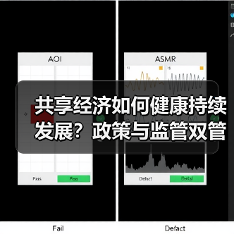 共享经济如何健康持续发展？政策与监管双管齐下（图2）