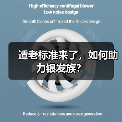 适老标准来了，如何助力银发族？（图2）