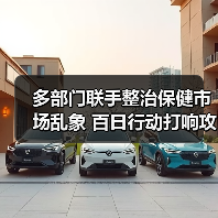 多部门联手整治保健市场乱象 百日行动打响攻坚战（图1）