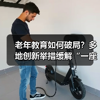 老年教育如何破局？多地创新举措缓解“一座难求（图4）