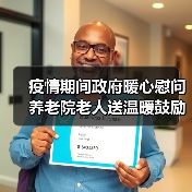 疫情期间政府暖心慰问养老院老人送温暖鼓励共度难关（图1）