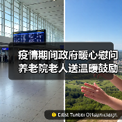 疫情期间政府暖心慰问养老院老人送温暖鼓励共度难关（图2）