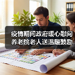 疫情期间政府暖心慰问养老院老人送温暖鼓励共度难关（图4）