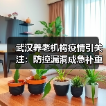 武汉养老机构疫情引关注：防控漏洞成急补重点（图2）