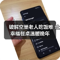 破解空巢老人吃饭难 让幸福餐桌温暖晚年（图2）