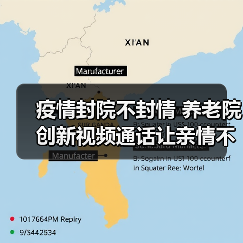 疫情封院不封情 养老院创新视频通话让亲情不断档（图2）