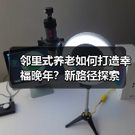 邻里式养老如何打造幸福晚年?新路径探索(图4) 邻里式养老如何打造幸福晚年?新路径探索(图4)