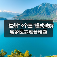 福州