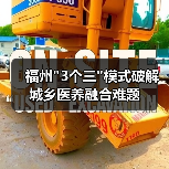 福州