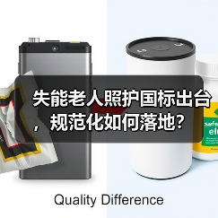 失能老人照护国标出台,规范化如何落地?(图4) 失能老人照护国标出台,规范化如何落地?(图4)