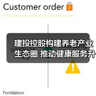 建投控股构建养老产业生态圈 推动健康服务升级(图2) 建投控股构建养老产业生态圈 推动健康服务升级(图2)