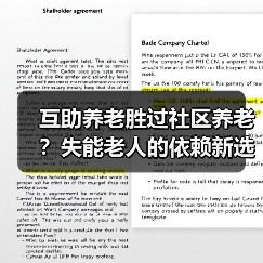互助养老胜过社区养老？失能老人的依赖新选择（图2）