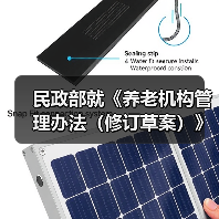 民政部就《养老机构管理办法(修订草案)》公开征求意见(图1) 民政部就《养老机构管理办法(修订草案)》公开征求意见(图1)