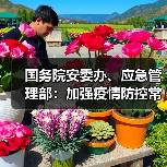 国务院安委办、应急管理部:加强疫情防控常态化条件下安全生产工作(图1) 国务院安委办、应急管理部:加强疫情防控常态化条件下安全生产工作(图1)