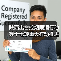 陕西出台控烟限酒行动等十七项重大行动推进健康陕西建设(图2) 陕西出台控烟限酒行动等十七项重大行动推进健康陕西建设(图2)
