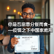 你是否愿意分餐而食——疫情之下中国家庭用餐方式调查(图1) 你是否愿意分餐而食——疫情之下中国家庭用餐方式调查(图1)