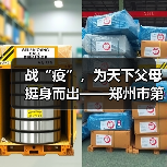 战“疫”,为天下父母挺身而出——郑州市第九人民医院关爱老人风采录(图3) 战“疫”,为天下父母挺身而出——郑州市第九人民医院关爱老人风采录(图3)