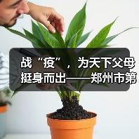 战“疫”,为天下父母挺身而出——郑州市第九人民医院关爱老人风采录(图4) 战“疫”,为天下父母挺身而出——郑州市第九人民医院关爱老人风采录(图4)