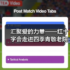 汇聚爱的力量——红十字会走进四季青敬老院(图4) 汇聚爱的力量——红十字会走进四季青敬老院(图4)
