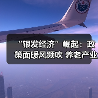 “银发经济”崛起:政策面暖风频吹 养老产业蕴含良机(图1) “银发经济”崛起:政策面暖风频吹 养老产业蕴含良机(图1)