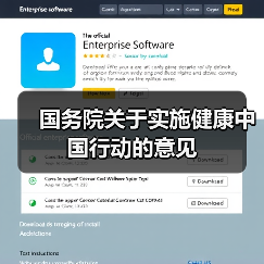 国务院关于实施健康中国行动的意见(图3) 国务院关于实施健康中国行动的意见(图3)