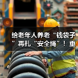 给老年人养老“钱袋子”再扎“安全绳”!重庆落地全国首个养老服务“提存公证”资金监管平台(图4) 给老年人养老“钱袋子”再扎“安全绳”!重庆落地全国首个养老服务“提存公证”资金监管平台(图4)