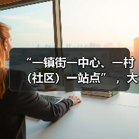“一镇街一中心、一村(社区)一站点” ,大足区实现城乡养老服务设施全覆盖(图3) “一镇街一中心、一村(社区)一站点” ,大足区实现城乡养老服务设施全覆盖(图3)