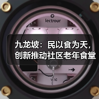九龙坡:民以食为天,创新推动社区老年食堂可持续发展机制(图4) 九龙坡:民以食为天,创新推动社区老年食堂可持续发展机制(图4)