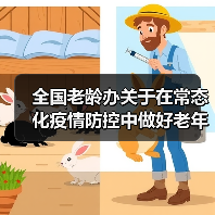 全国老龄办关于在常态化疫情防控中做好老年人照顾服务工作的通知（图4）