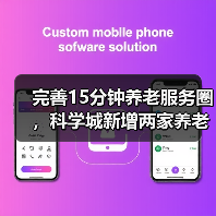 完善15分钟养老服务圈，科学城新增两家养老服务中心！（图1）