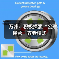 万州:积极探索“公建民营”养老模式(图4) 万州:积极探索“公建民营”养老模式(图4)