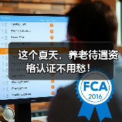 这个夏天，养老待遇资格认证不用愁！（图1）