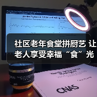 社区老年食堂拼厨艺 让老人享受幸福“食”光(图4) 社区老年食堂拼厨艺 让老人享受幸福“食”光(图4)