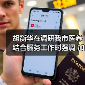 胡衡华在调研我市医养结合服务工作时强调 加快推进医养结合高质量发展 让老年人老有所养生活幸福健康长寿（图4）