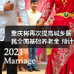 重庆将再次提高城乡居民全国基础养老金 预计惠及377万人（图4）